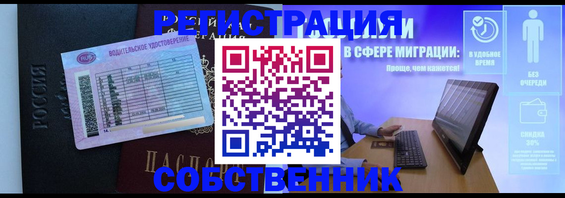 временная регистрация собственник в Онеге